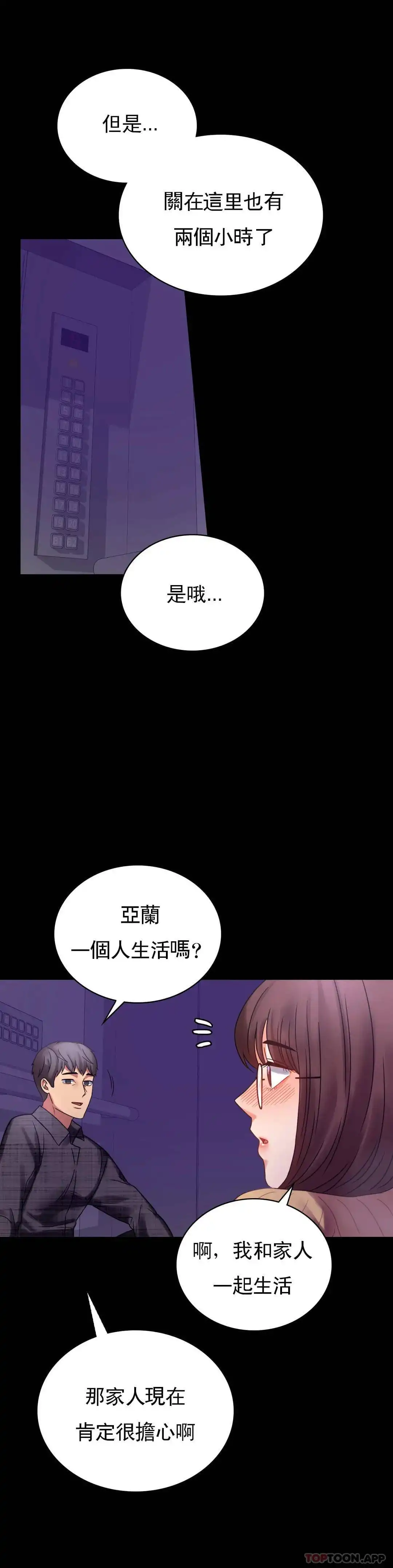 婚外情概率 - 第21话-想要...更大的刺激 - page 14