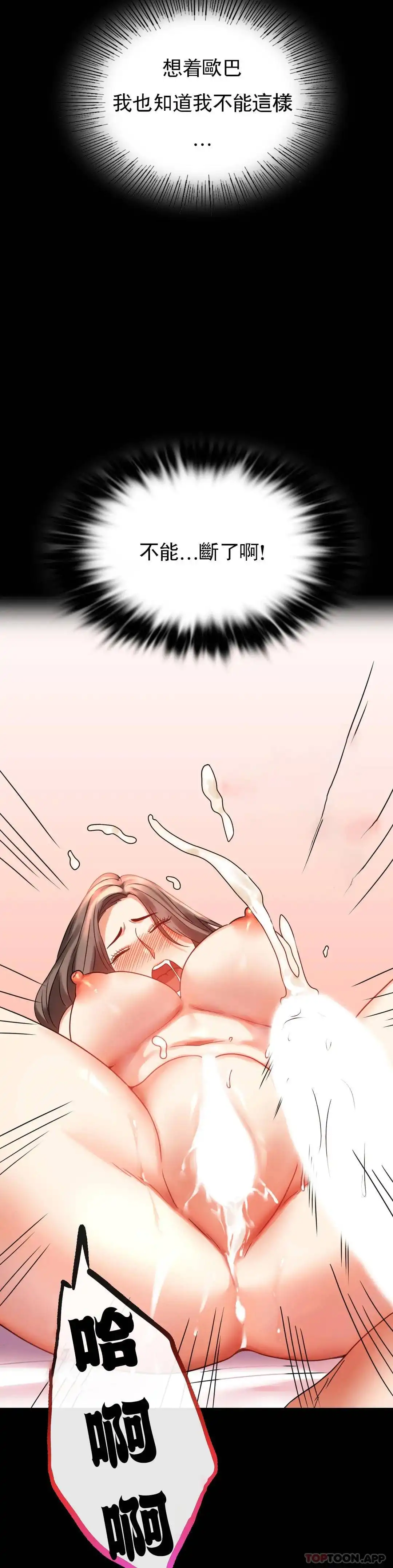 婚外情概率 - 第21话-想要...更大的刺激 - page 29