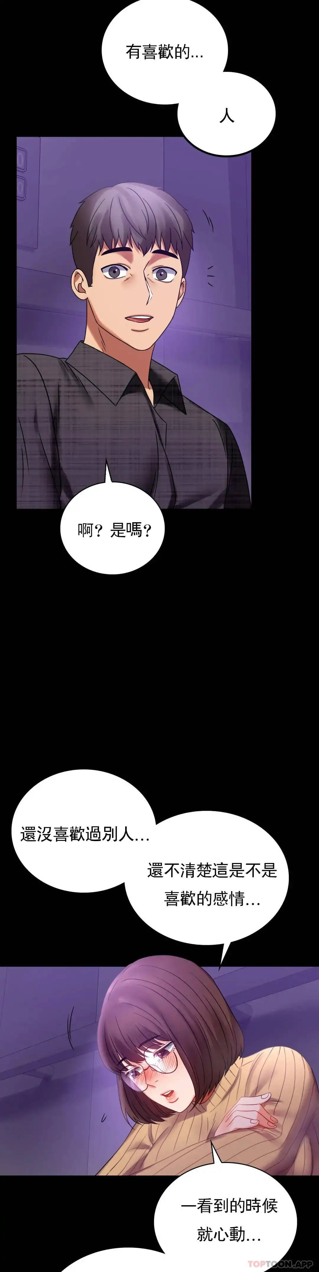 婚外情概率 - 第21话-想要...更大的刺激 - page 33