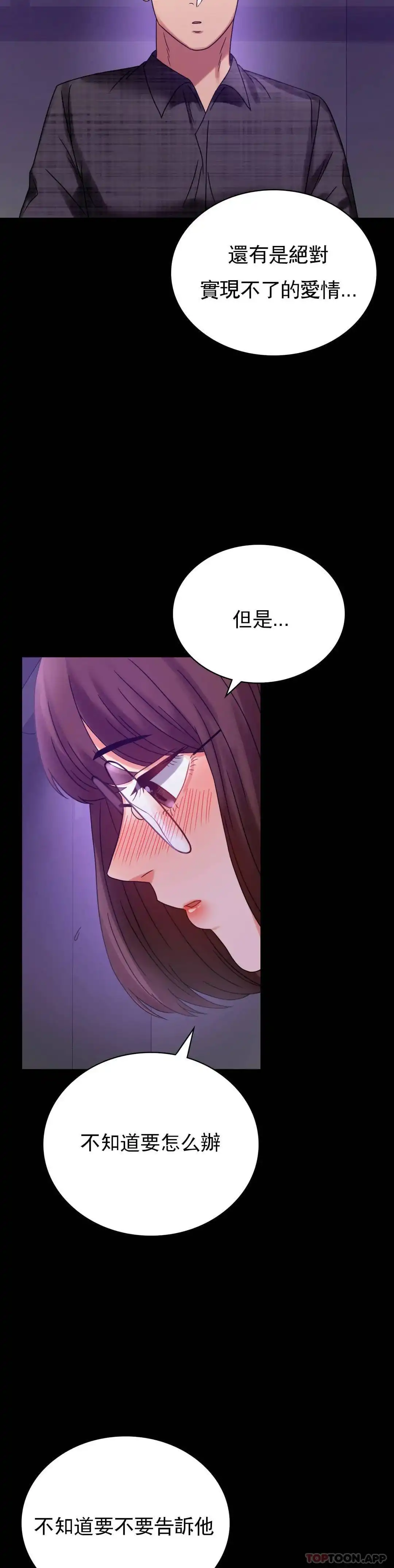 婚外情概率 - 第21话-想要...更大的刺激 - page 35