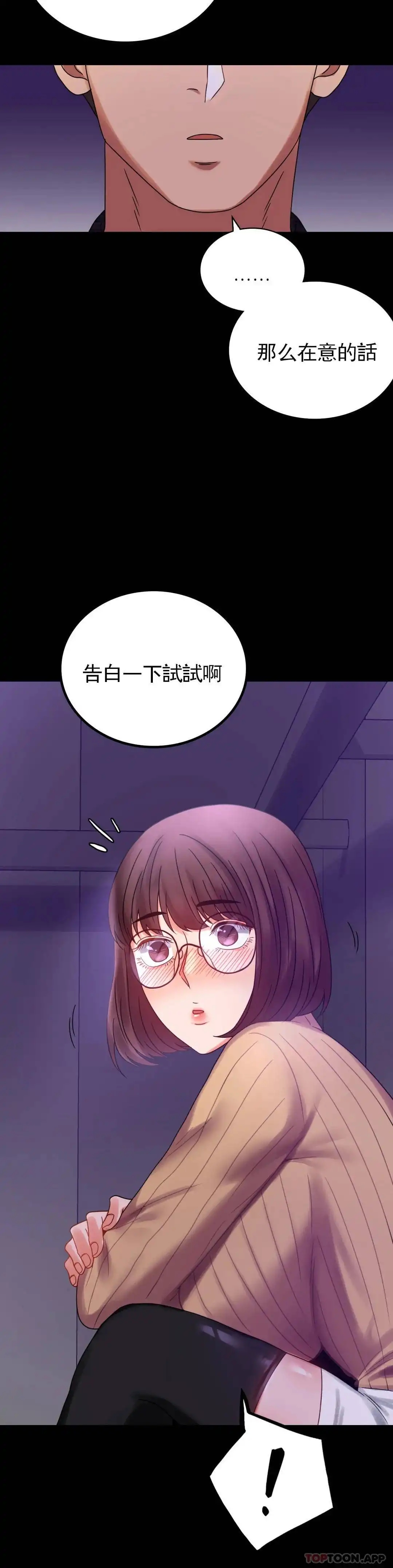 婚外情概率 - 第21话-想要...更大的刺激 - page 36