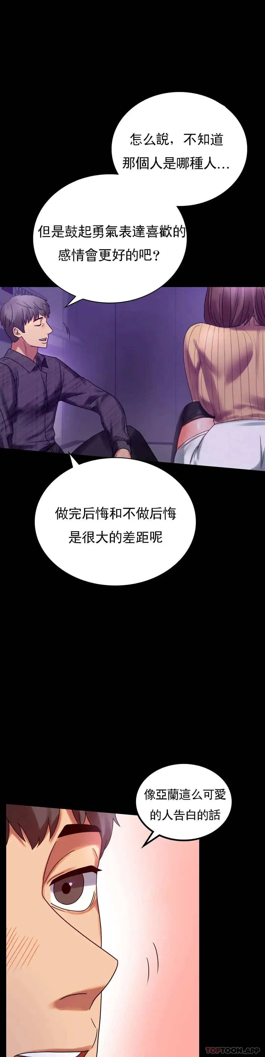 婚外情概率 - 第21话-想要...更大的刺激 - page 37