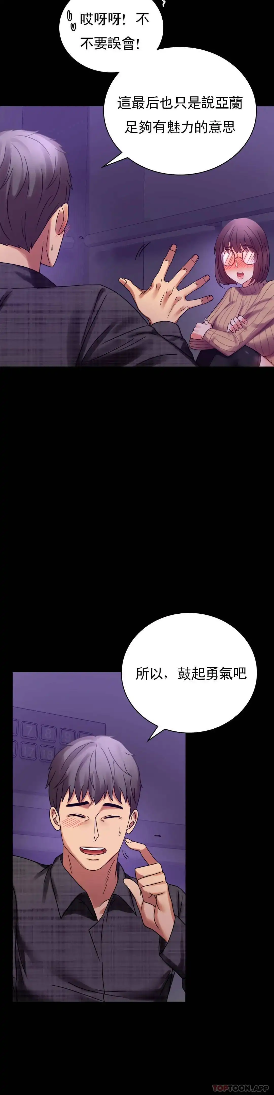 婚外情概率 - 第21话-想要...更大的刺激 - page 39