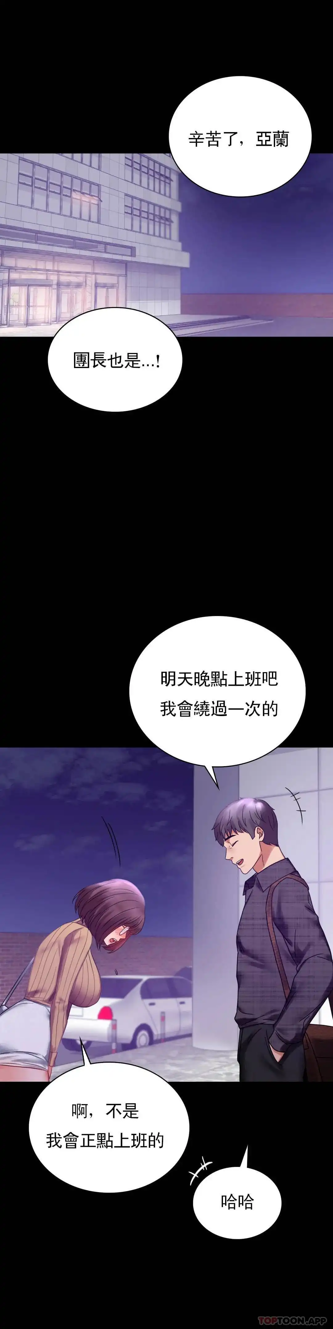 婚外情概率 - 第21话-想要...更大的刺激 - page 42