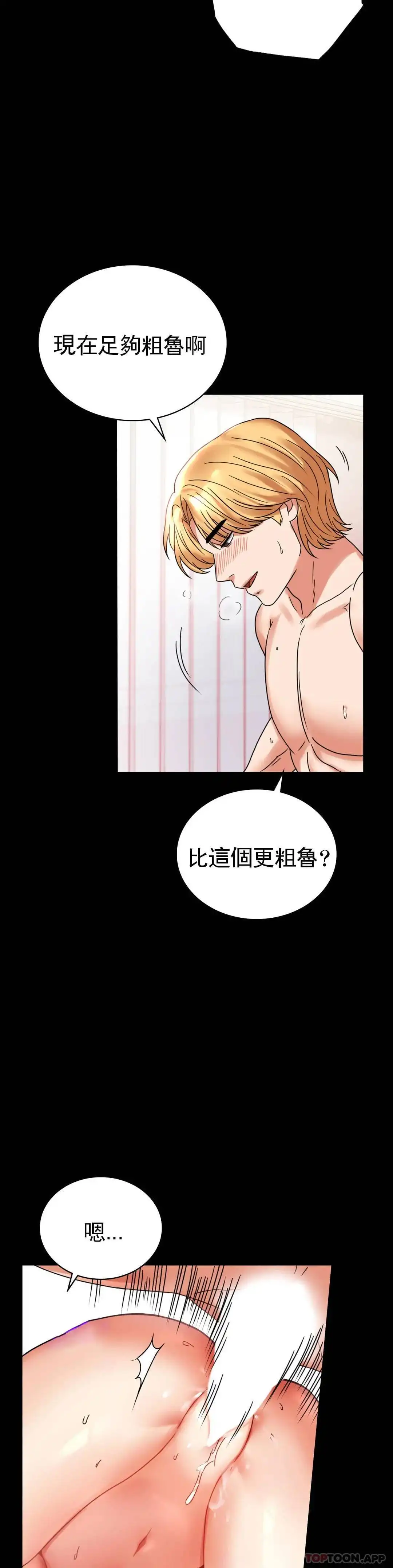 婚外情概率 - 第21话-想要...更大的刺激 - page 46