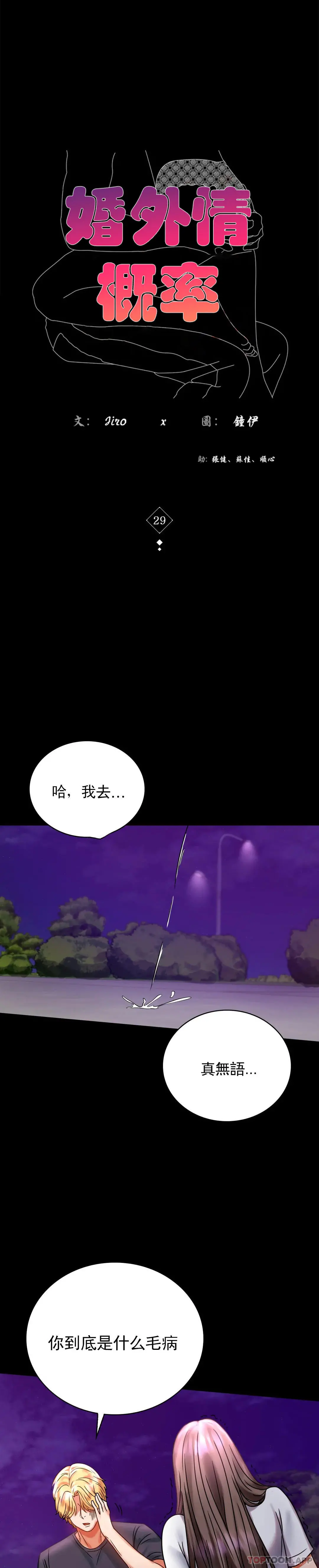 婚外情概率 - 第29话-我们目的都一样 - page 4