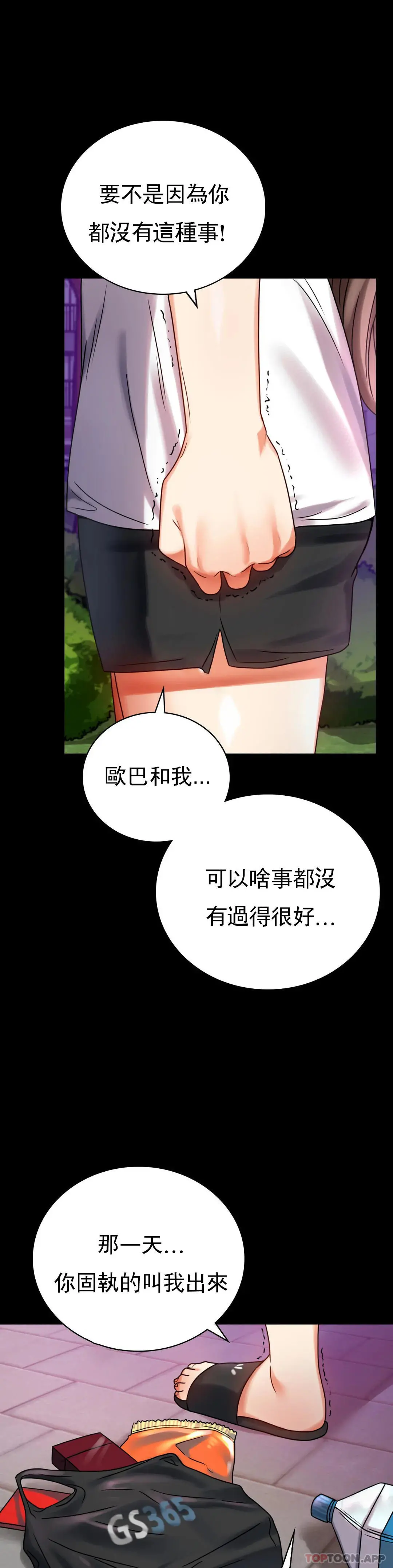 婚外情概率 - 第29话-我们目的都一样 - page 7