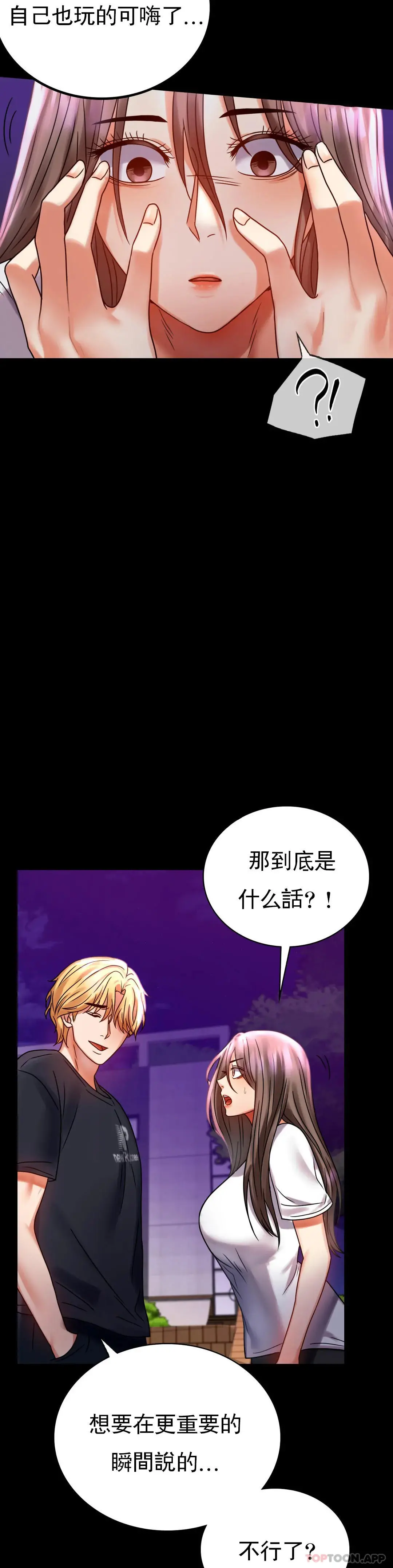 婚外情概率 - 第29话-我们目的都一样 - page 9