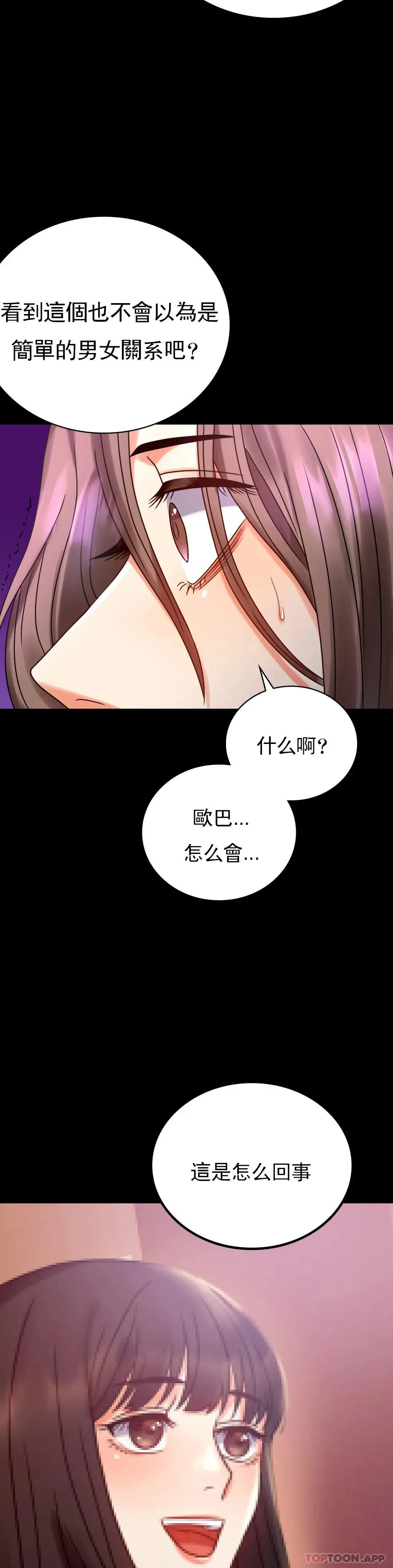 婚外情概率 - 第29话-我们目的都一样 - page 12