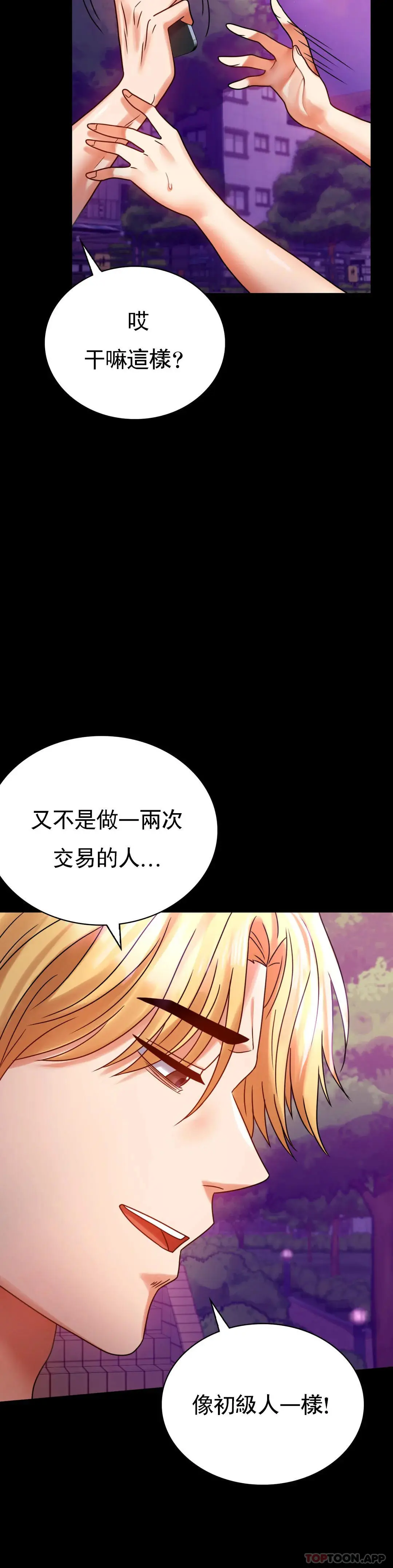 婚外情概率 - 第29话-我们目的都一样 - page 15