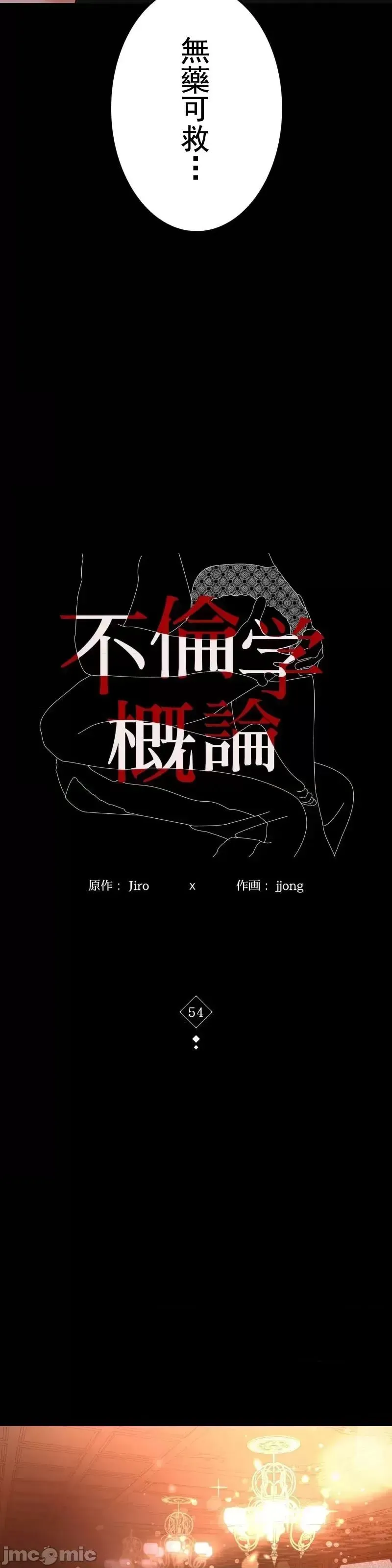婚外情概率 - 第54話 - page 4
