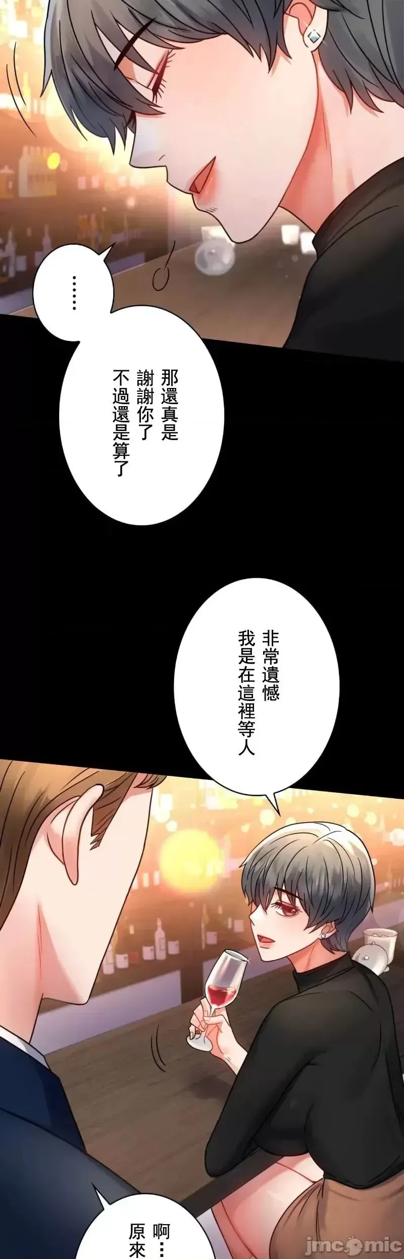 婚外情概率 - 第54話 - page 9