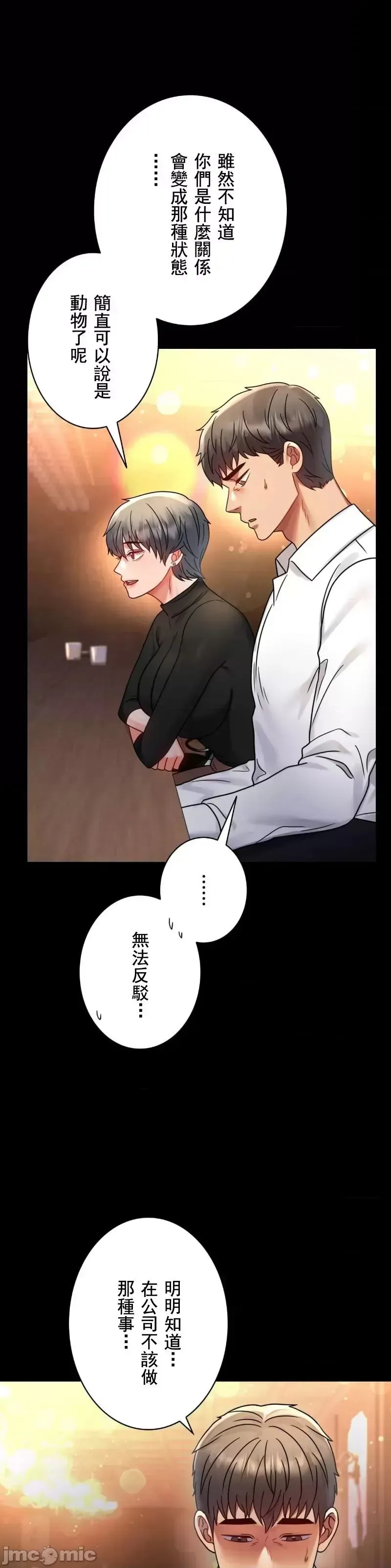 婚外情概率 - 第54話 - page 16