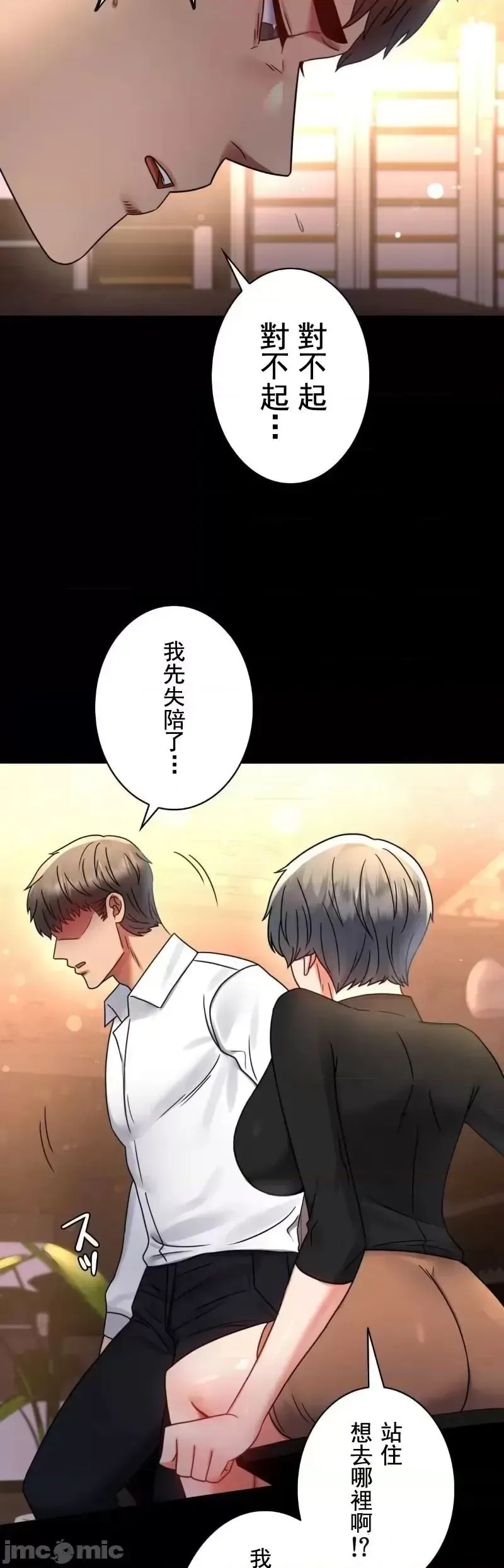 婚外情概率 - 第54話 - page 24