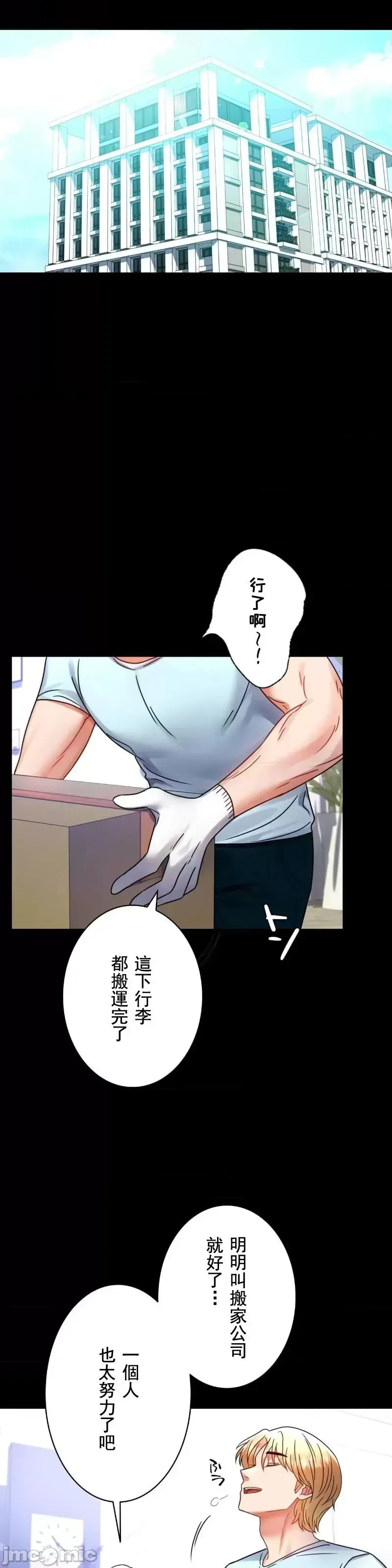 婚外情概率 - 第54話 - page 28