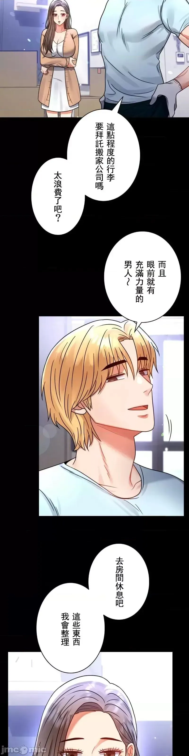 婚外情概率 - 第54話 - page 29
