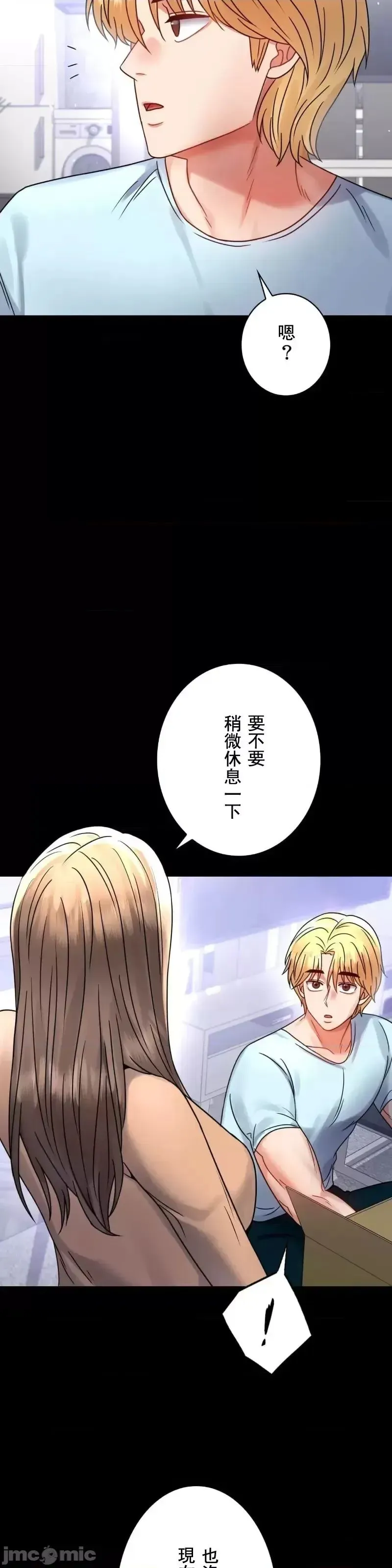 婚外情概率 - 第54話 - page 32