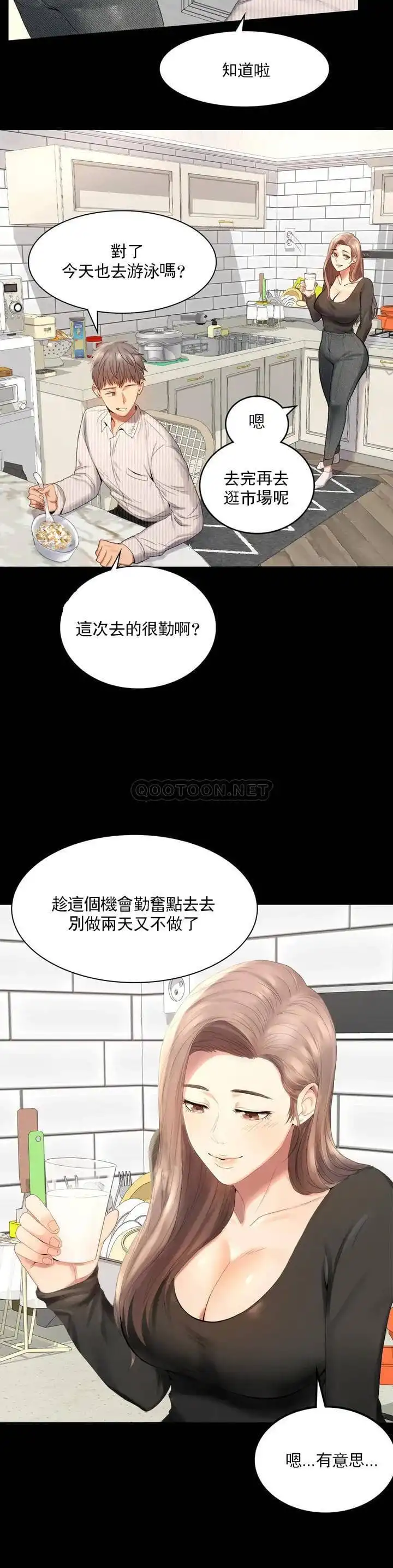 婚外情概率 - 第1话-再喝一杯吧 - page 7