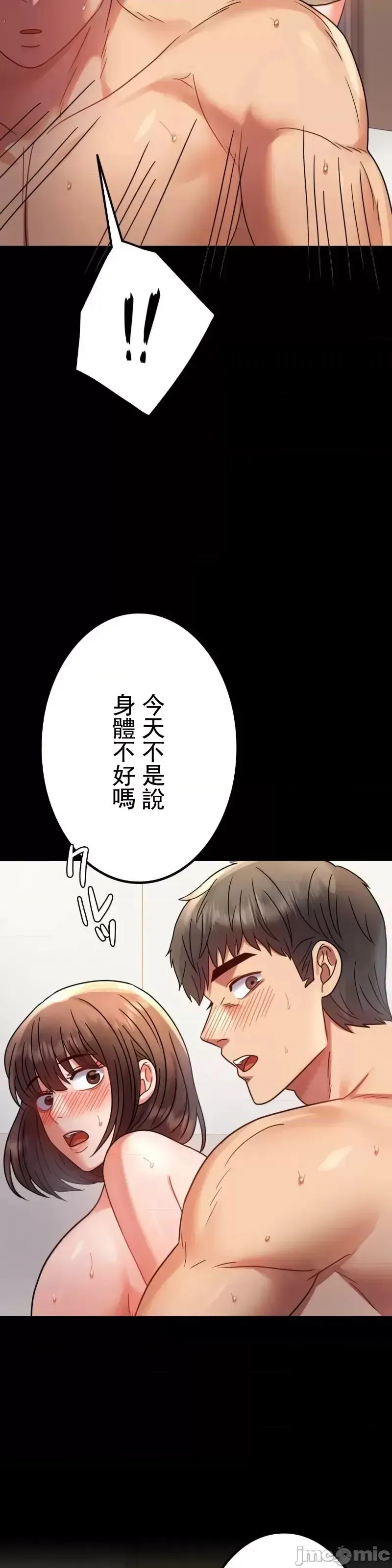 婚外情概率 - 第45話 - page 2