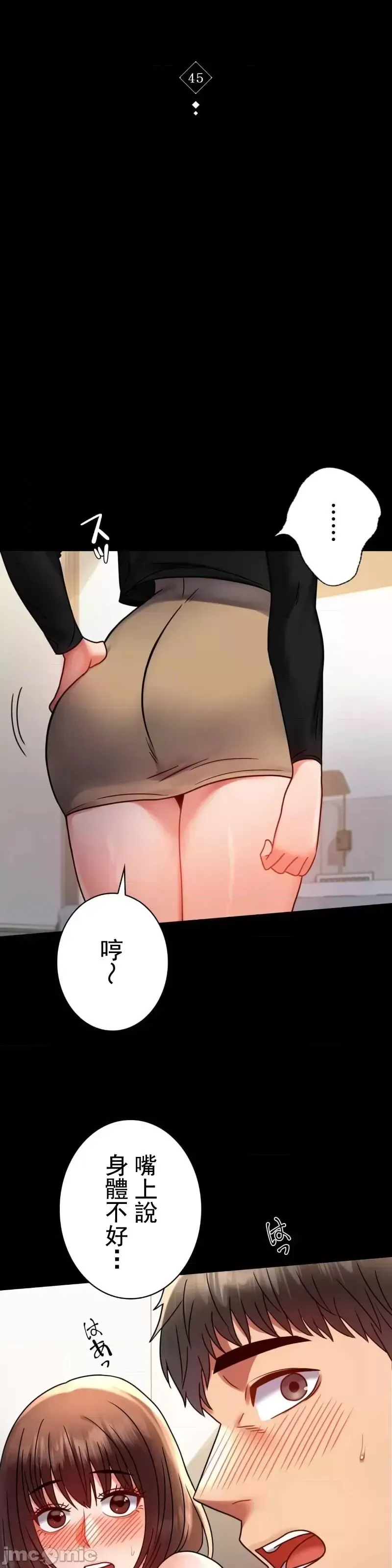 婚外情概率 - 第45話 - page 5