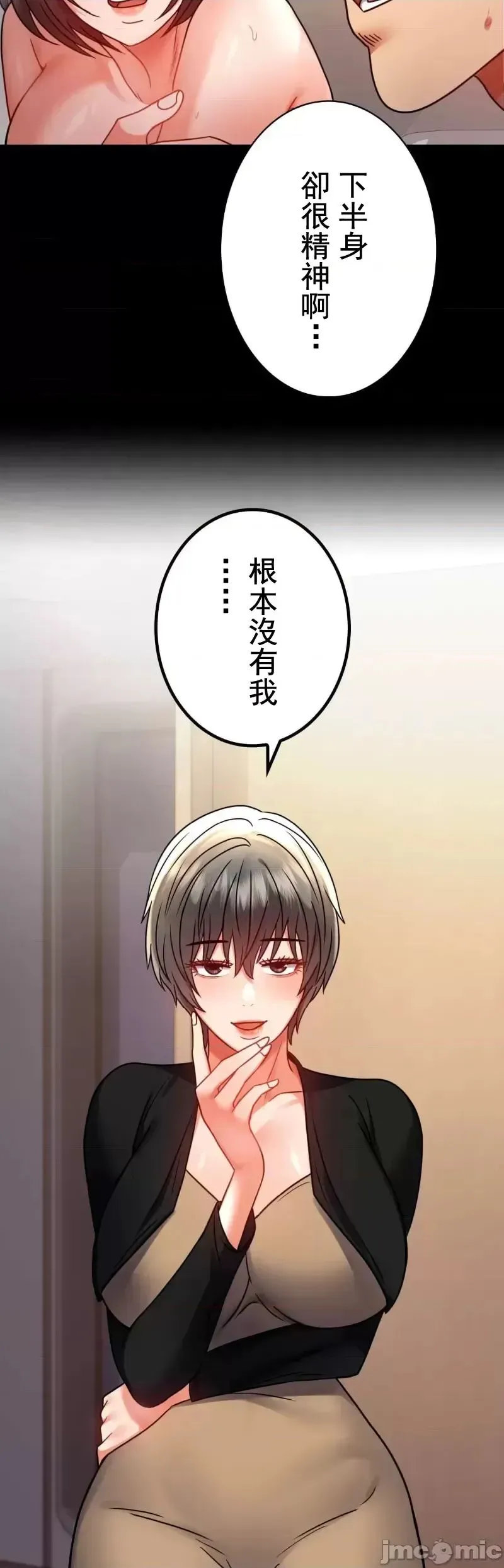 婚外情概率 - 第45話 - page 6