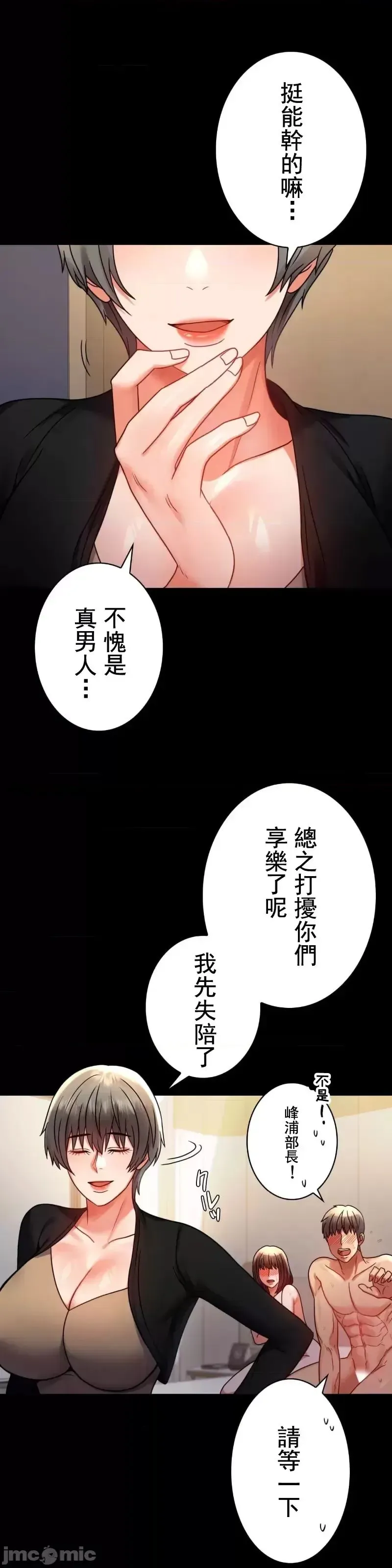 婚外情概率 - 第45話 - page 8