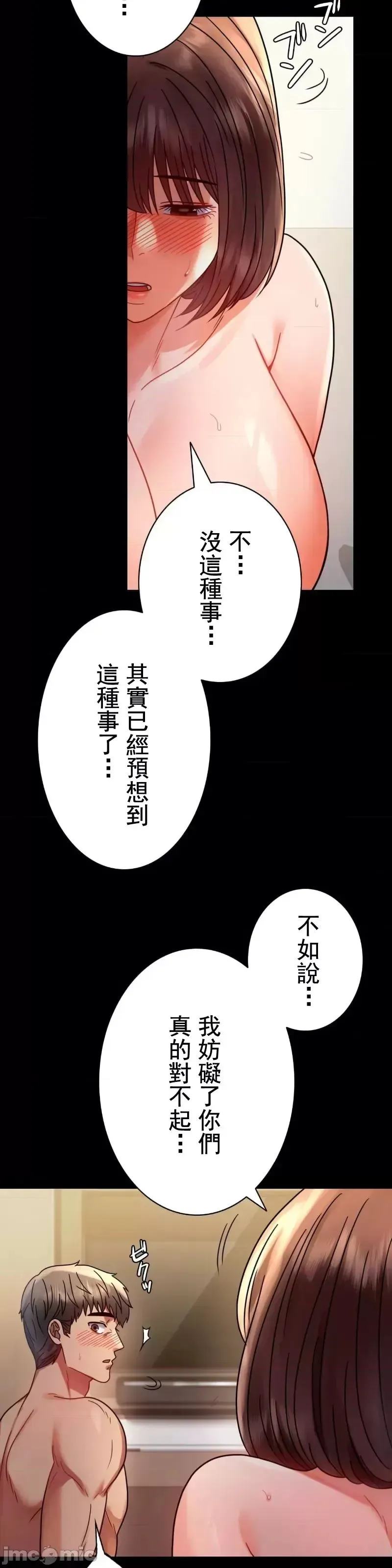 婚外情概率 - 第45話 - page 16