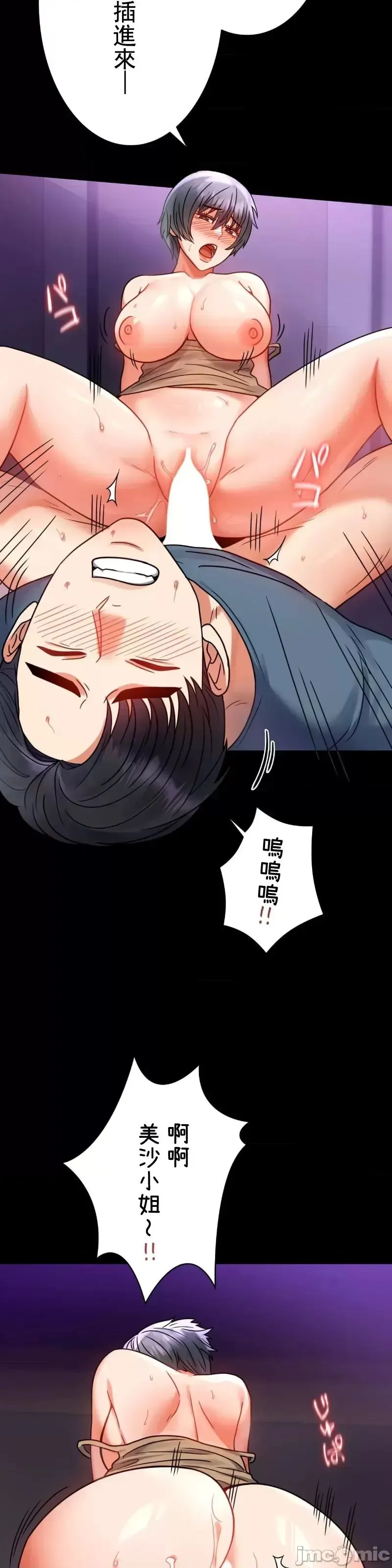 婚外情概率 - 第45話 - page 25