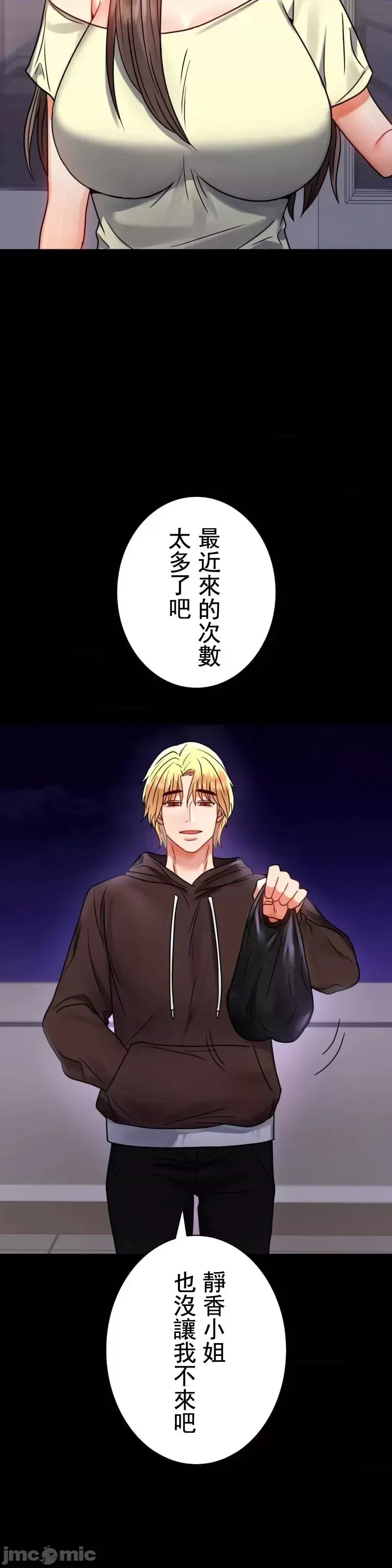 婚外情概率 - 第45話 - page 31