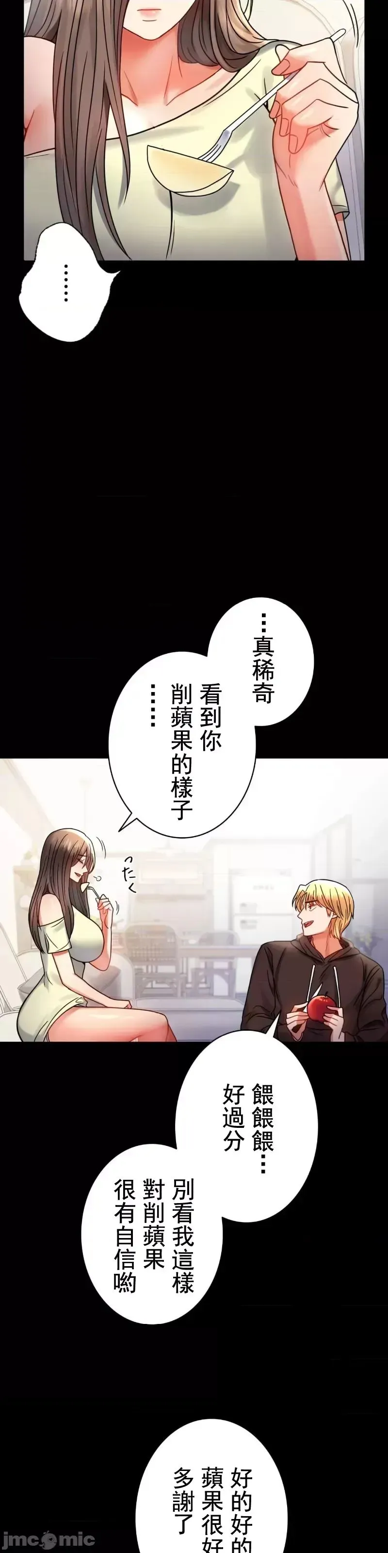 婚外情概率 - 第45話 - page 35