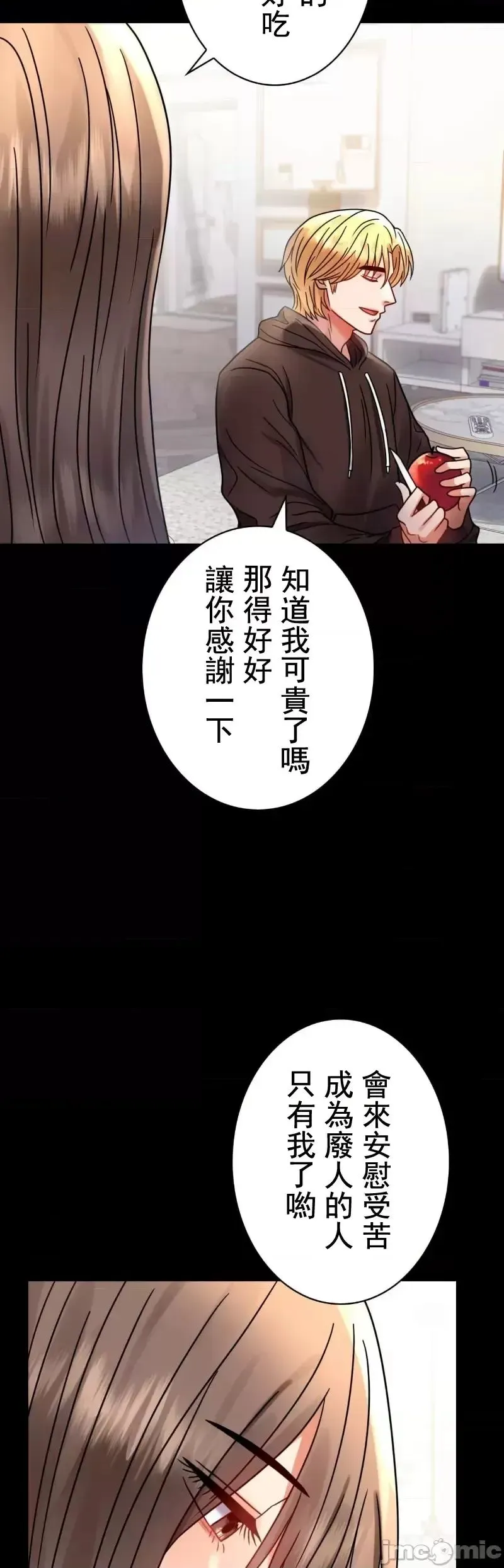 婚外情概率 - 第45話 - page 36