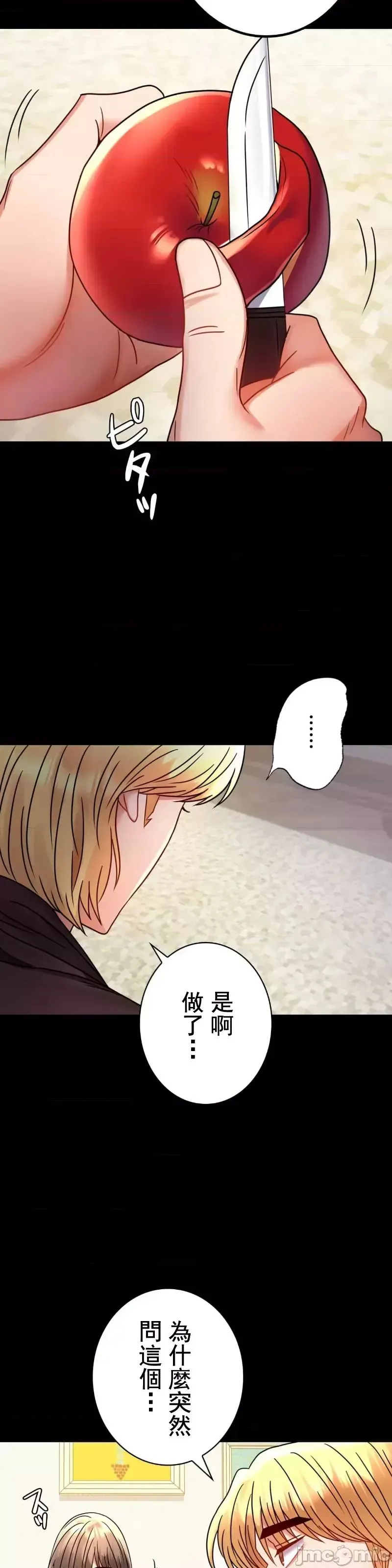 婚外情概率 - 第45話 - page 38
