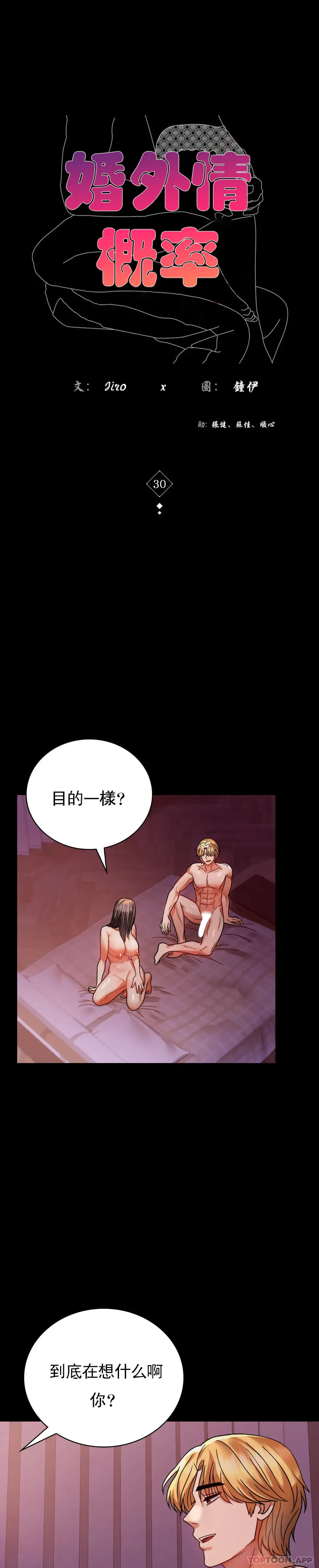 婚外情概率 - 第30话-离婚手续 - page 4