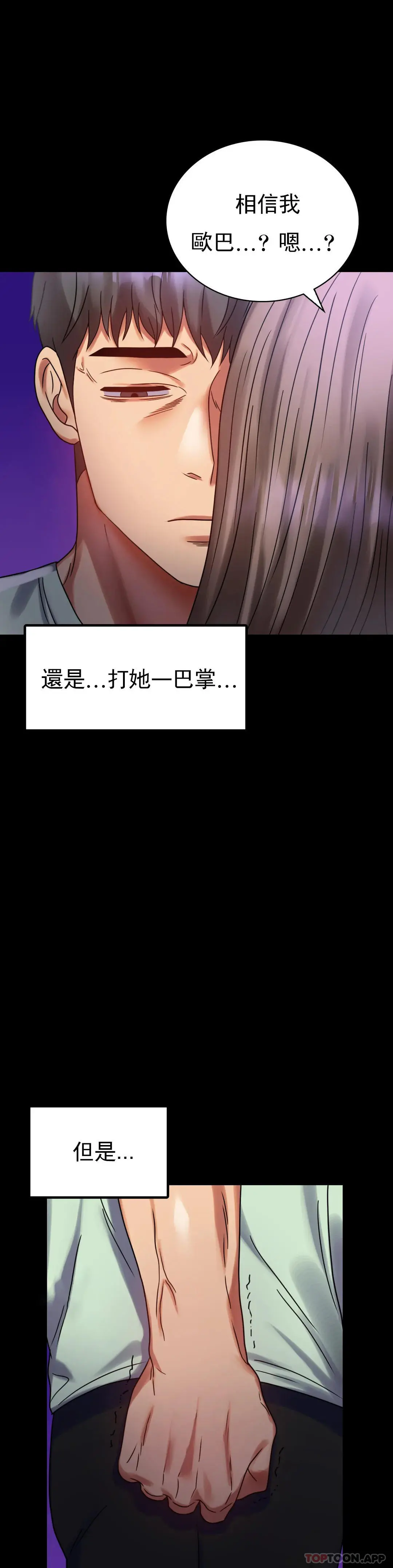 婚外情概率 - 第28话-结束了 - page 7