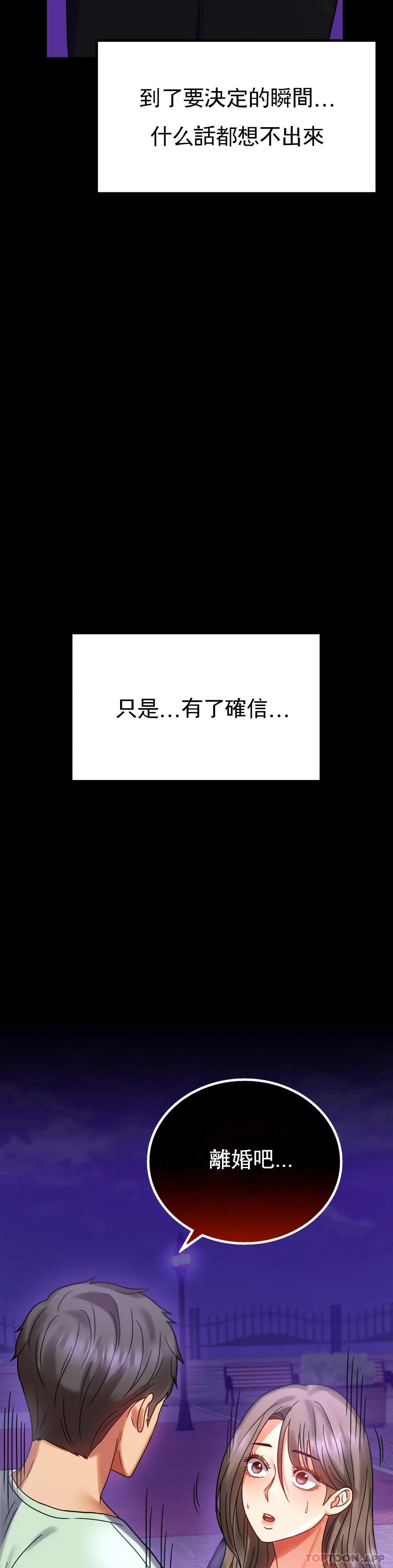 婚外情概率 - 第28话-结束了 - page 8