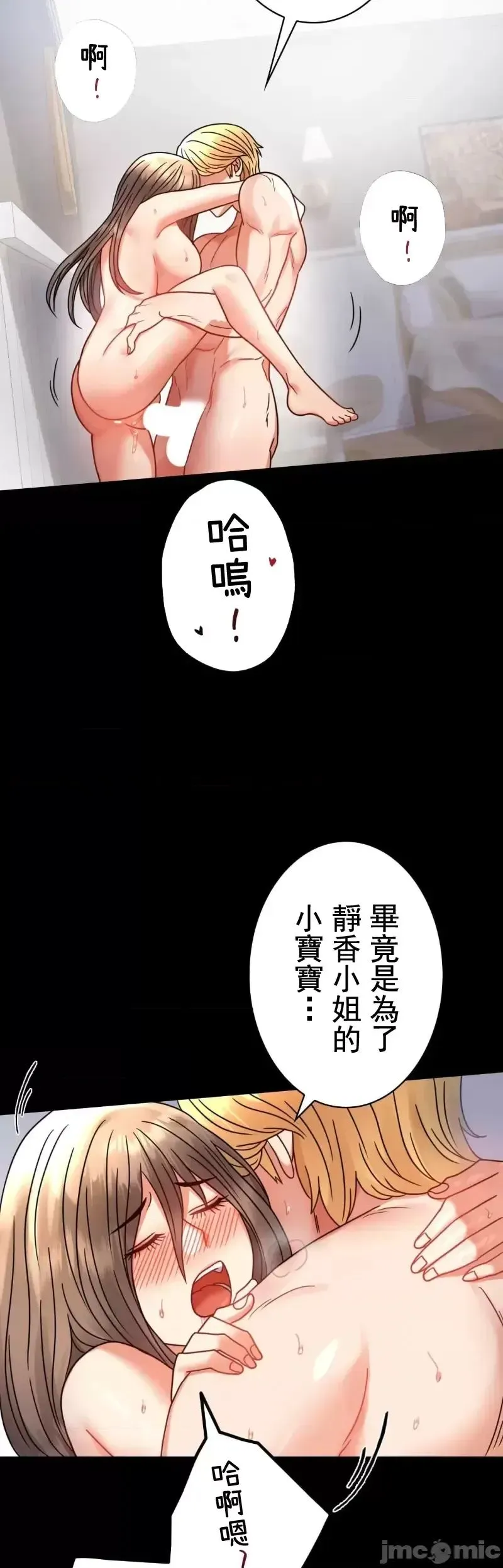 婚外情概率 - 第46話 - page 12