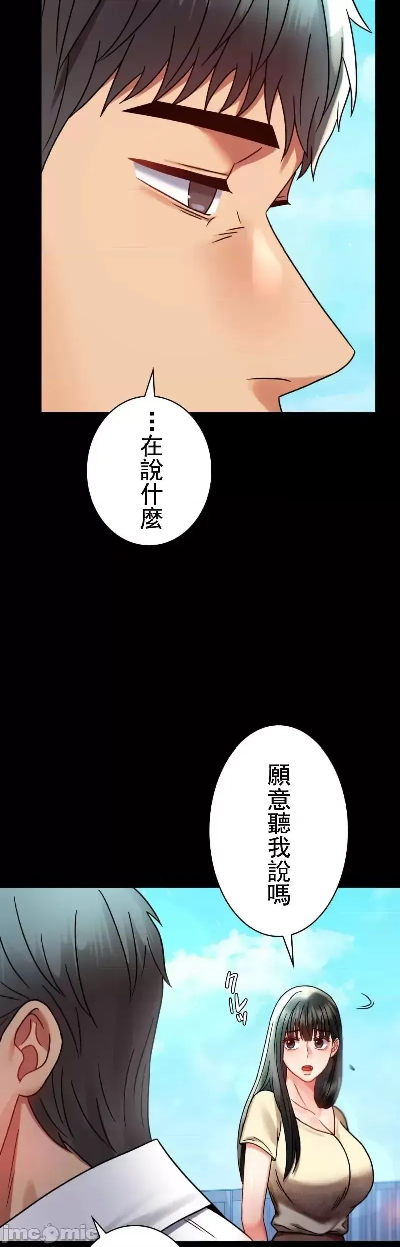 婚外情概率 - 第46話 - page 27