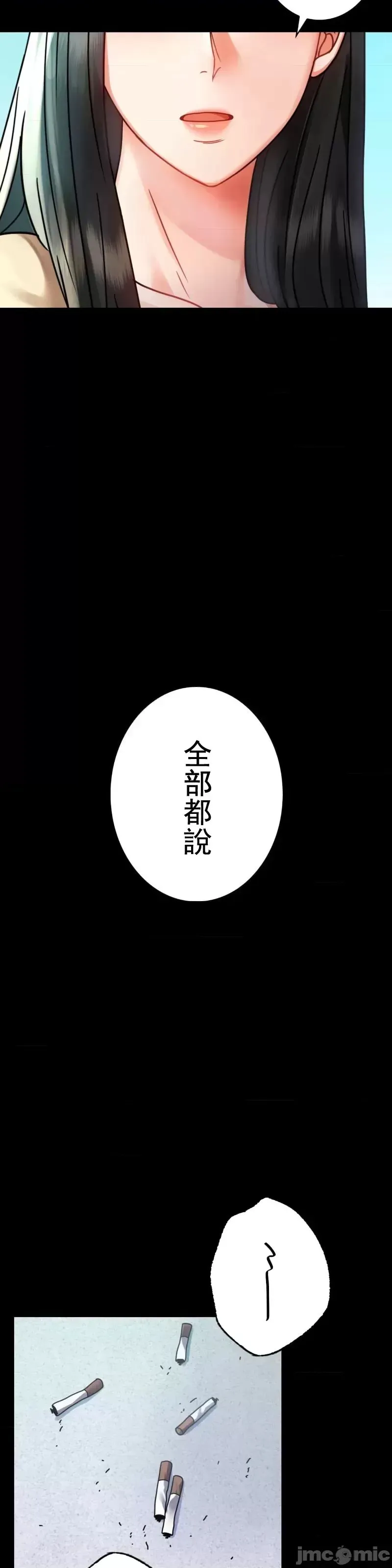 婚外情概率 - 第46話 - page 29