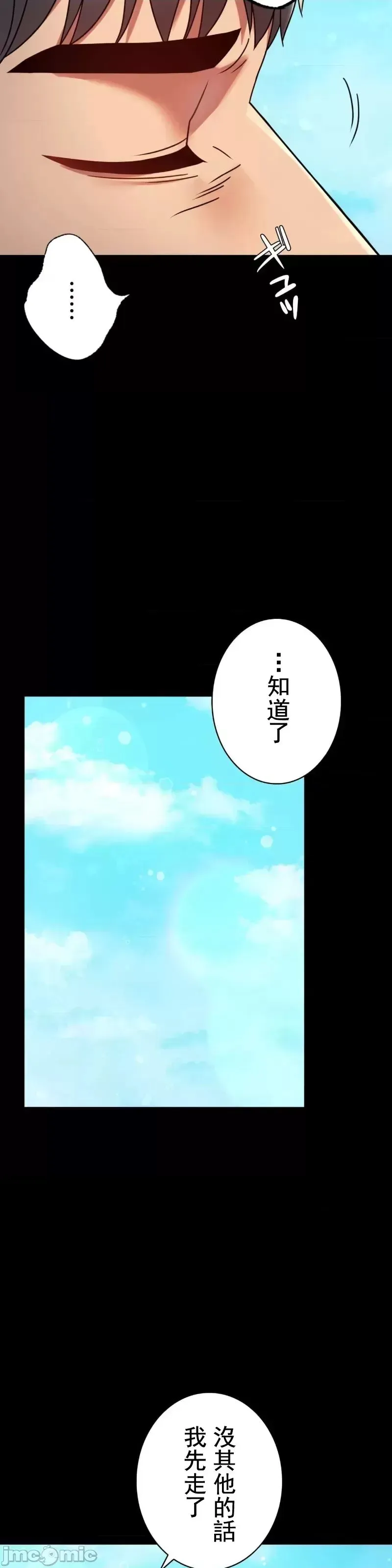 婚外情概率 - 第46話 - page 32