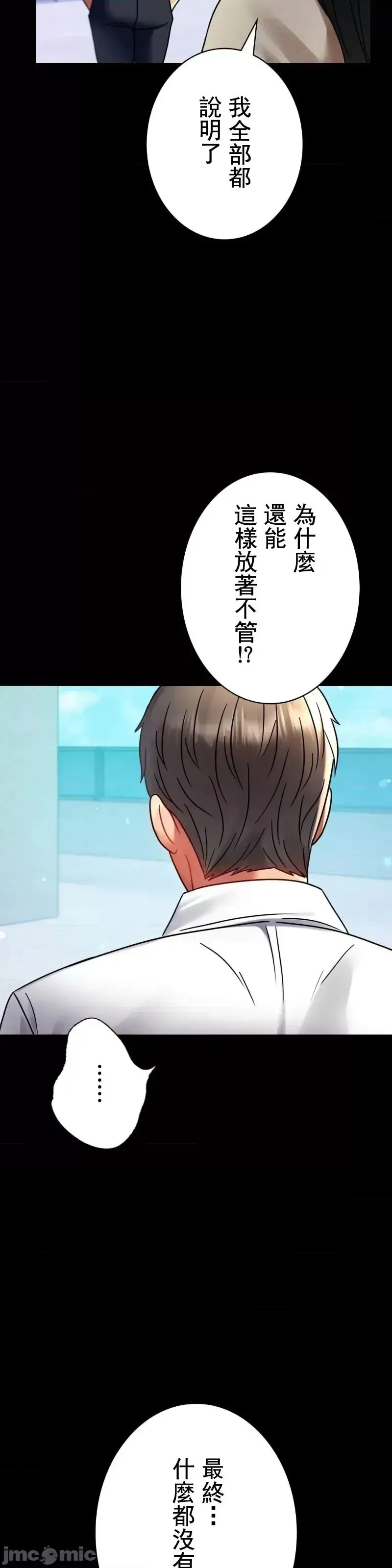 婚外情概率 - 第46話 - page 34