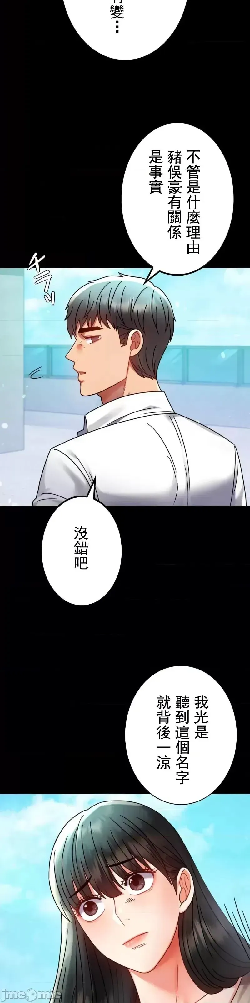 婚外情概率 - 第46話 - page 35