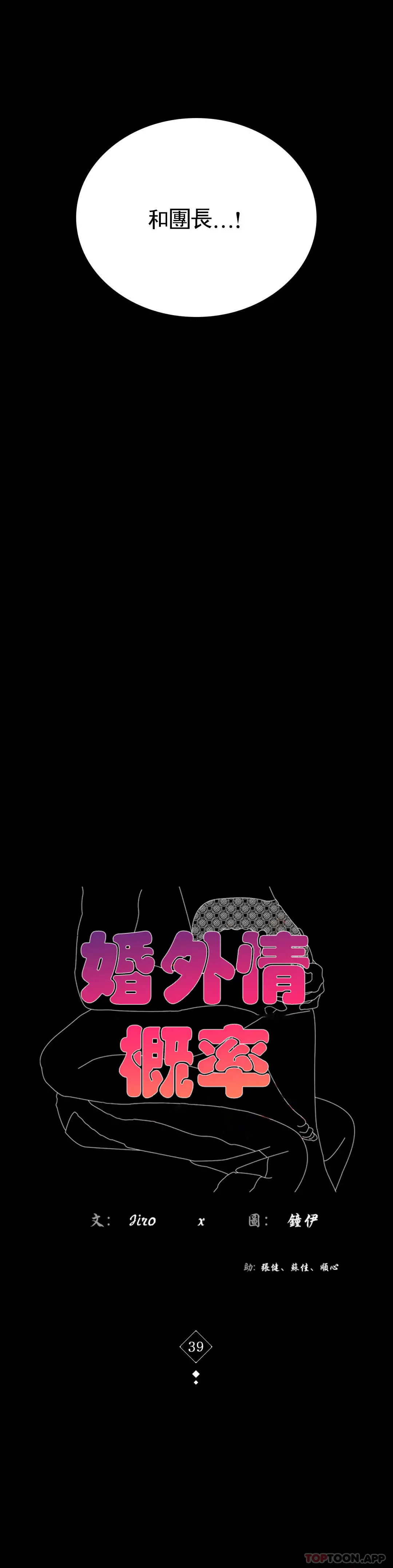 婚外情概率 - 第39话-爱的感觉吧 - page 6