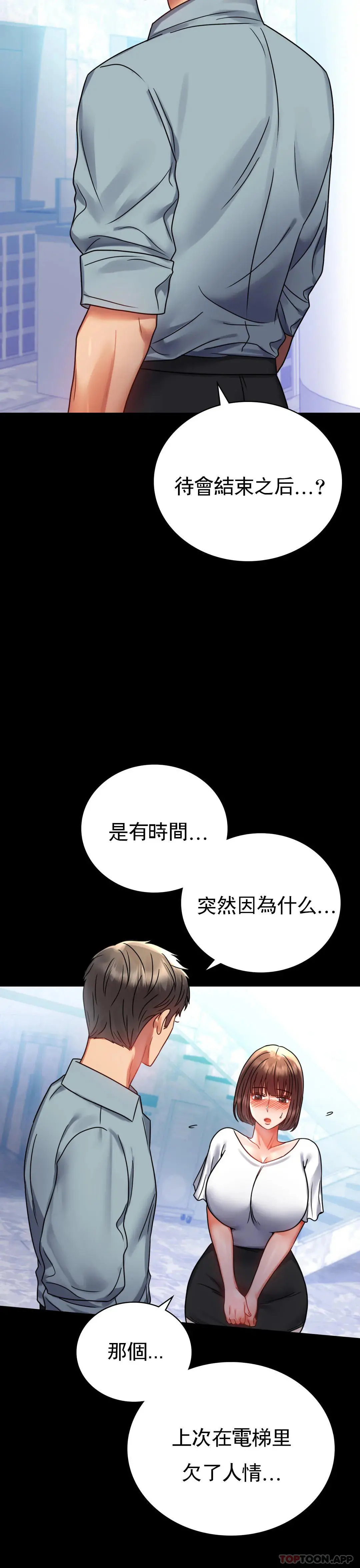 婚外情概率 - 第39话-爱的感觉吧 - page 8