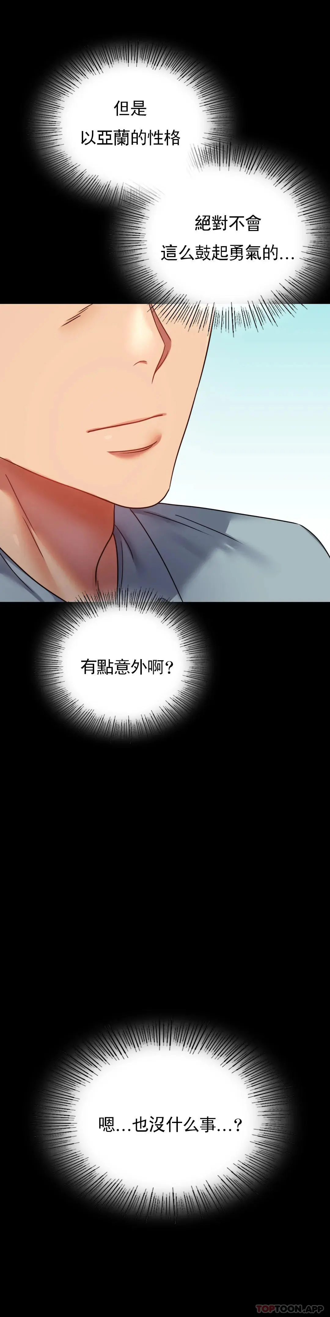 婚外情概率 - 第39话-爱的感觉吧 - page 11