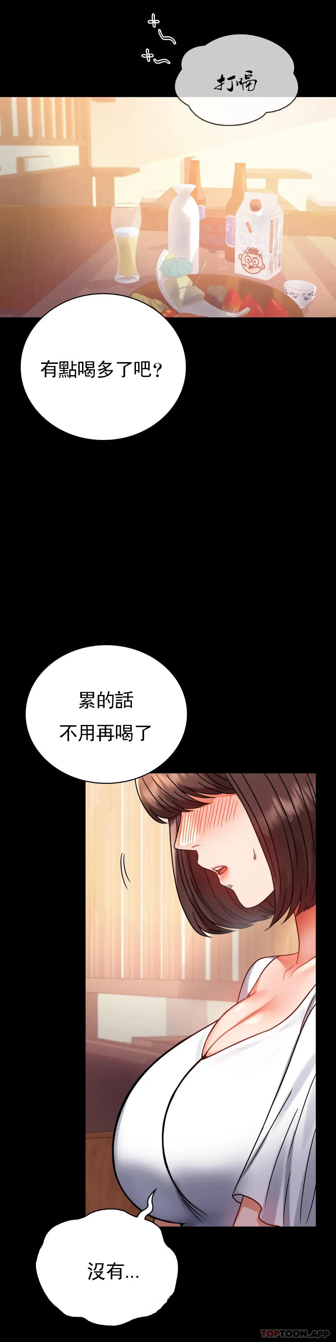 婚外情概率 - 第39话-爱的感觉吧 - page 16