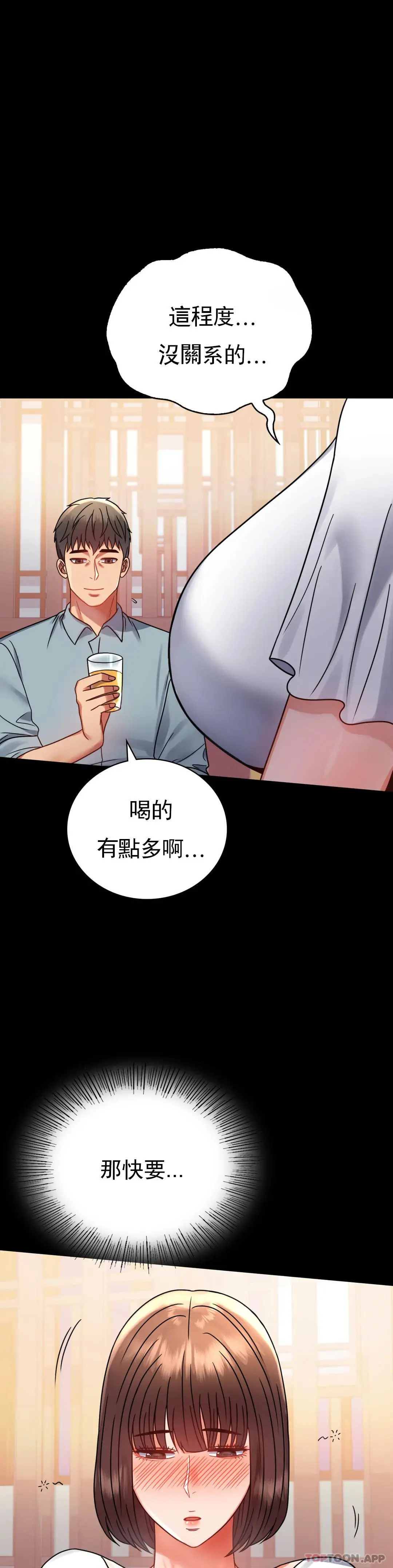 婚外情概率 - 第39话-爱的感觉吧 - page 17