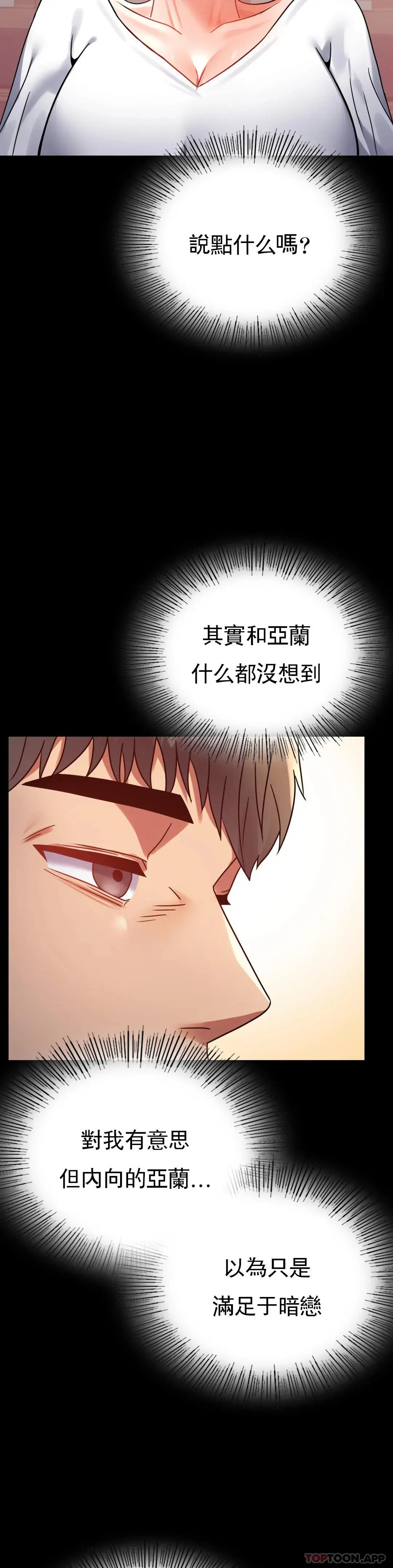婚外情概率 - 第39话-爱的感觉吧 - page 18