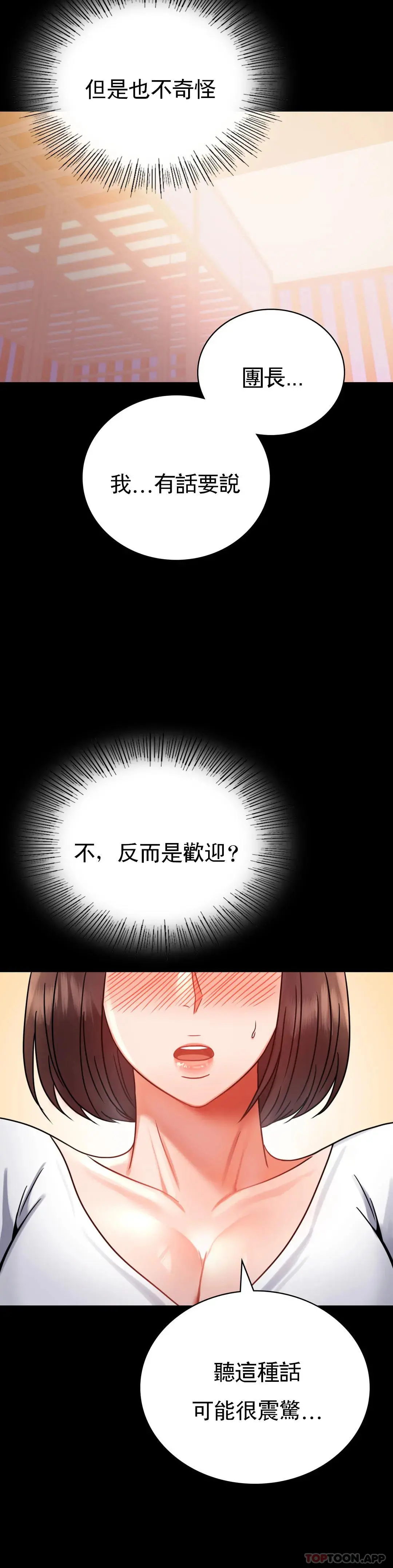 婚外情概率 - 第39话-爱的感觉吧 - page 19