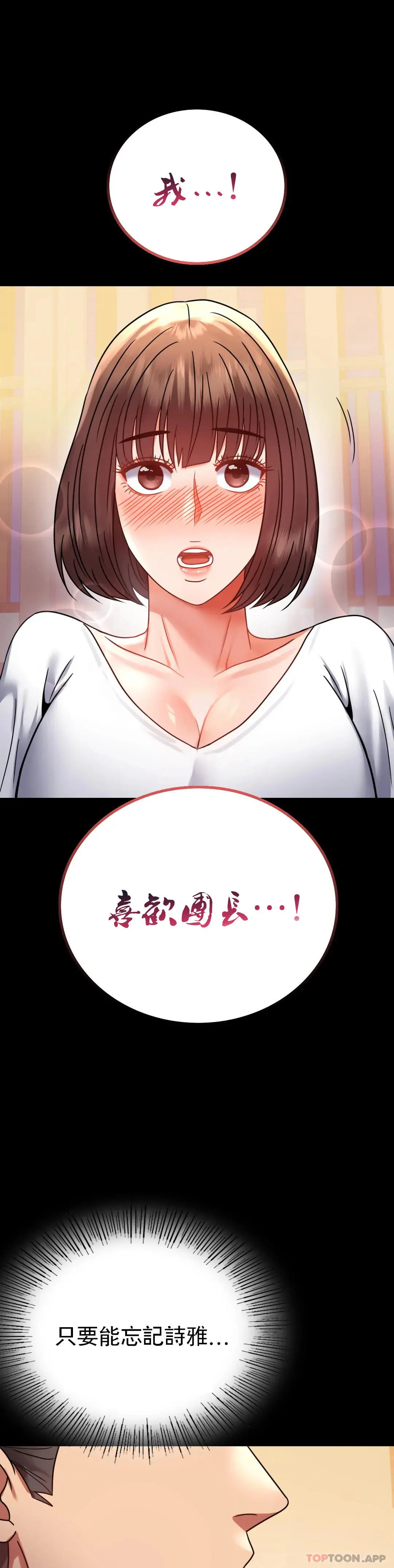 婚外情概率 - 第39话-爱的感觉吧 - page 20