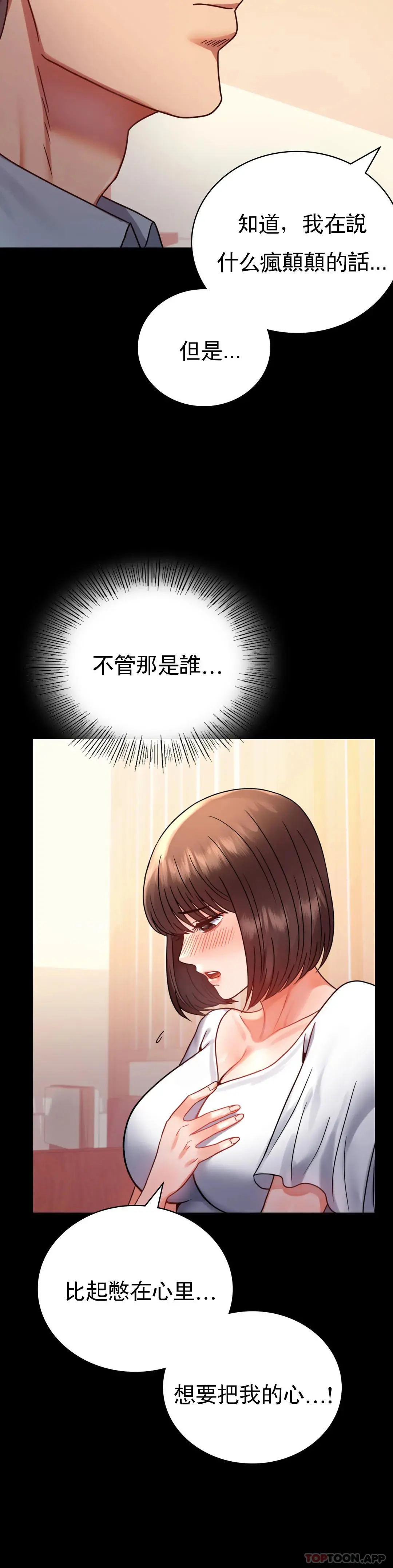 婚外情概率 - 第39话-爱的感觉吧 - page 21